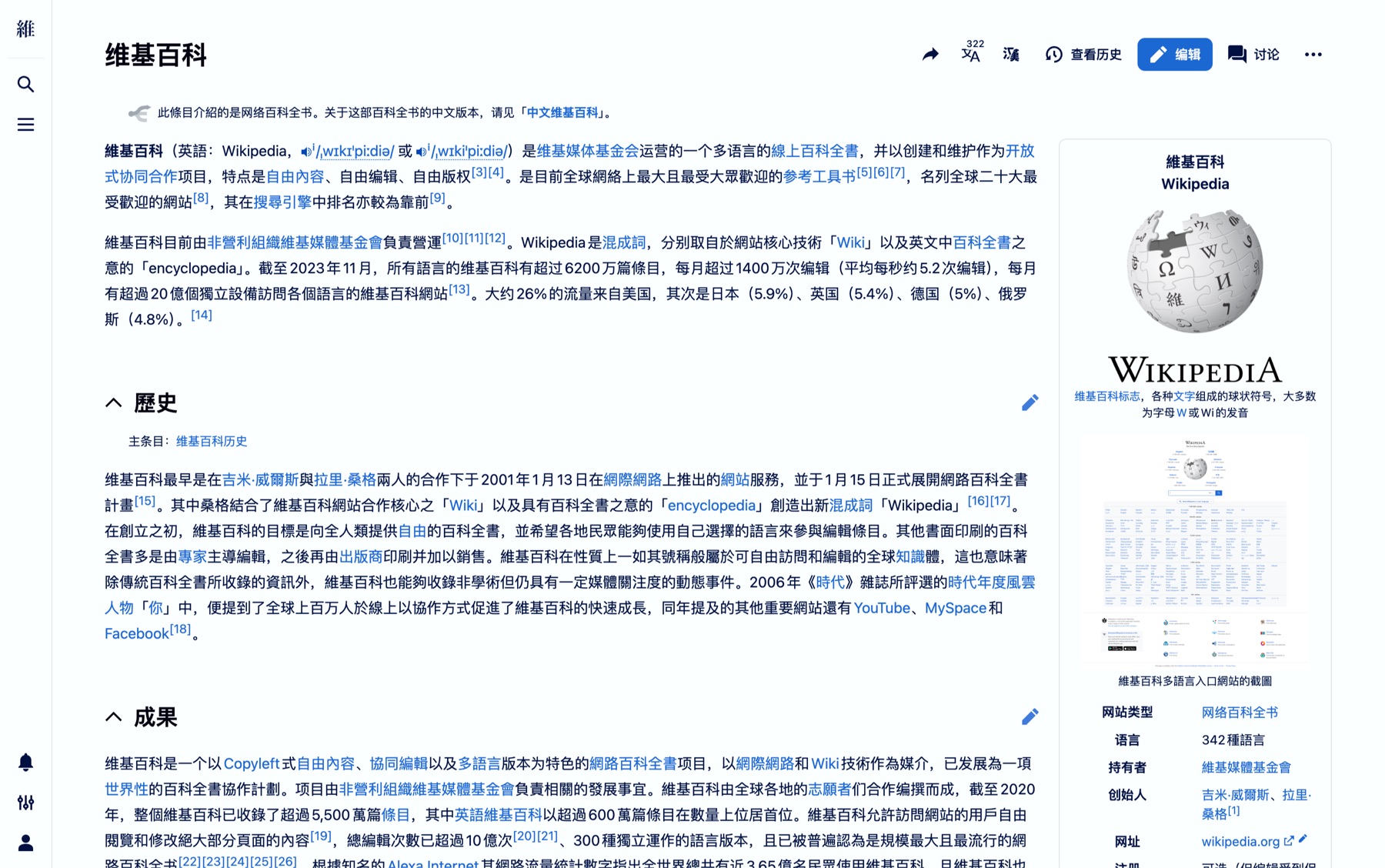 Citizen Userscript 在维基百科页面上的界面预览